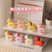 可爱生肖小马桌面摆件办公室工位玄学装 饰品解压治愈好物招财好运