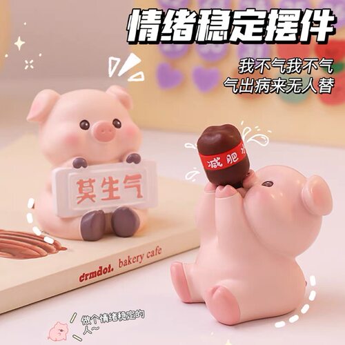 莫生气小猪桌面摆件办公室