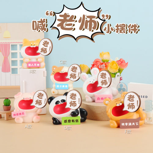 教师节实用礼物桌面摆件