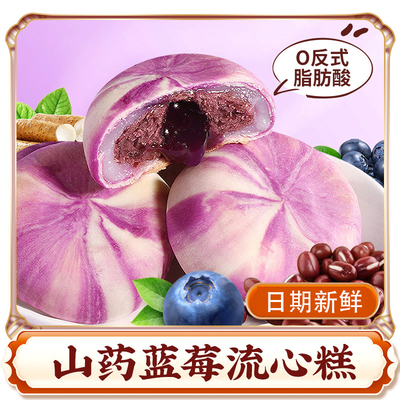 东来山药蓝莓流心糕酥皮流心紫薯糕点许昌线上超市官方旗舰店