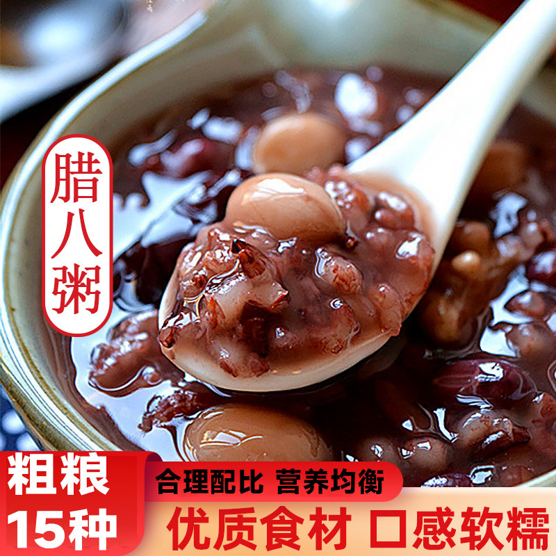 腊八粥原材料八宝粥米小包装杂粮米五谷儿童早餐粗粮大米红绿豆,粮油调味/速食/干货/烘焙,杂粮组合/膳食混合谷物,淘宝优惠券,粉丝福利购,淘宝优惠卷
