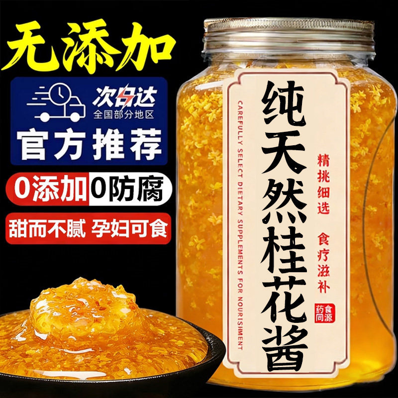 天猫甄选！桂花酱咖啡专用官方旗舰店老字号0糖0卡0添加烘焙甜点图片