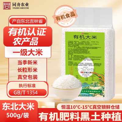 东北有机新米软糯长粒大米500g