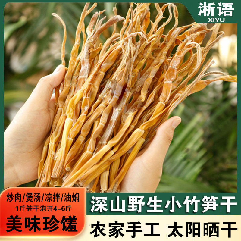 深山野生新嫩小笋干竹笋丝农家日晒无添加剂天然非毛竹笋干货食材