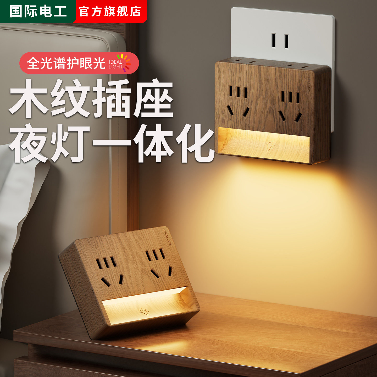 胡桃木纹二合一喂奶小夜灯