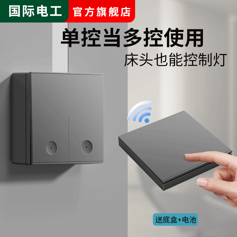 明装照明220v墙壁86智能子母