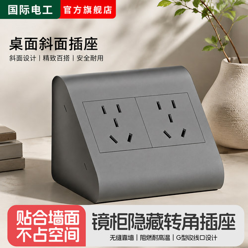 90度转角柜内隐藏多功能排插