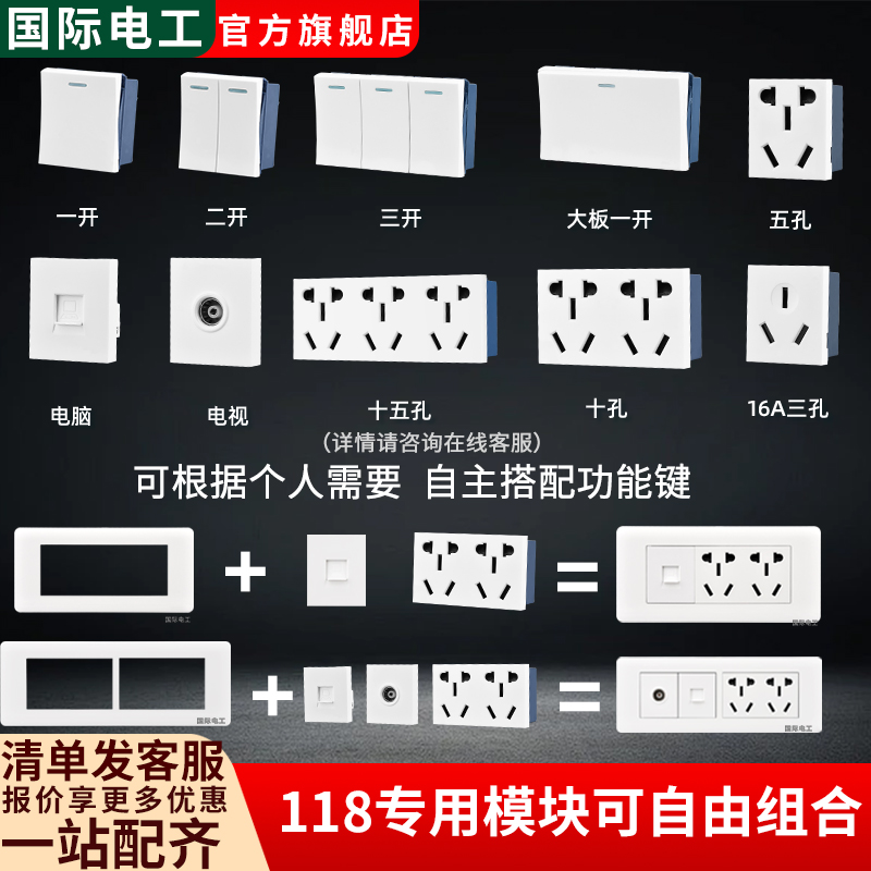 国际电工118型一二三四位开关面