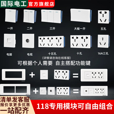 国际电工118型一二三四位开关面