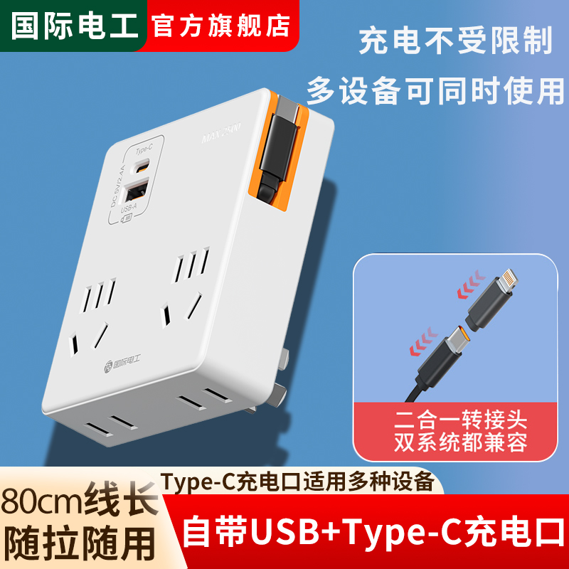 一转四多功能USB-typec伸缩线