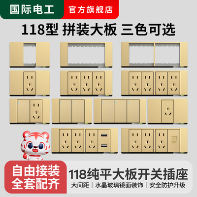 金色118型开关插座自由组合模块