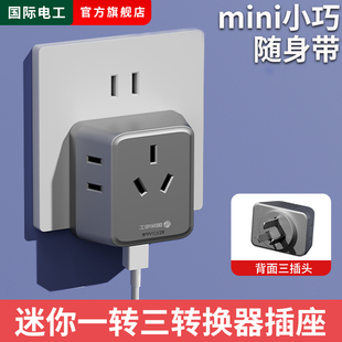 国际电工超薄迷你转换器三插头一转三拖家用迷你USB+Type-C 插头