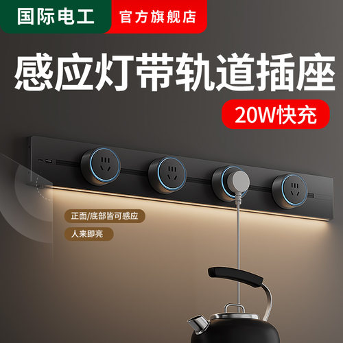 可移动轨道插座感应灯家用厨房餐边柜电力导轨氛围灯滑轨插排带灯