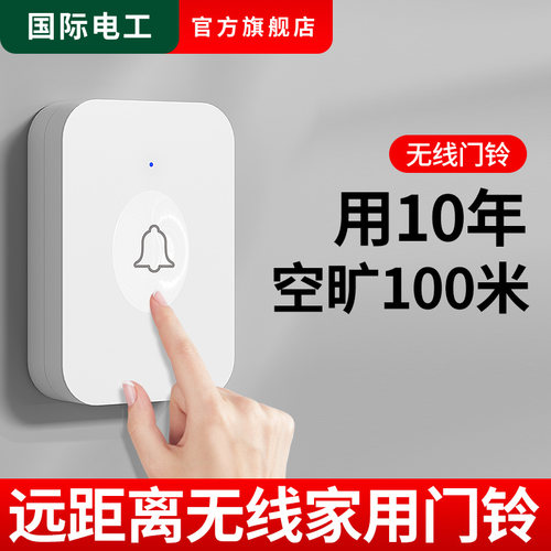 无线门铃开关面板家用远距离220v