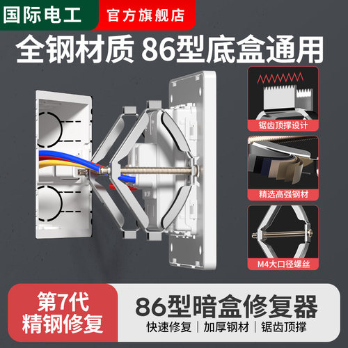86型底盒暗盒修复器通用补救撑杆