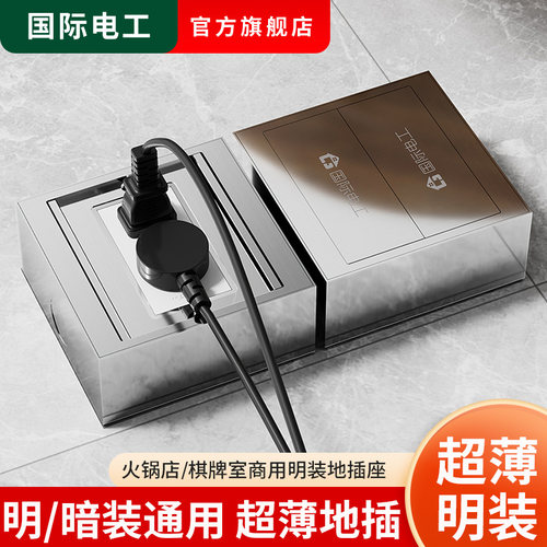 不锈钢超薄纯平明装地插座