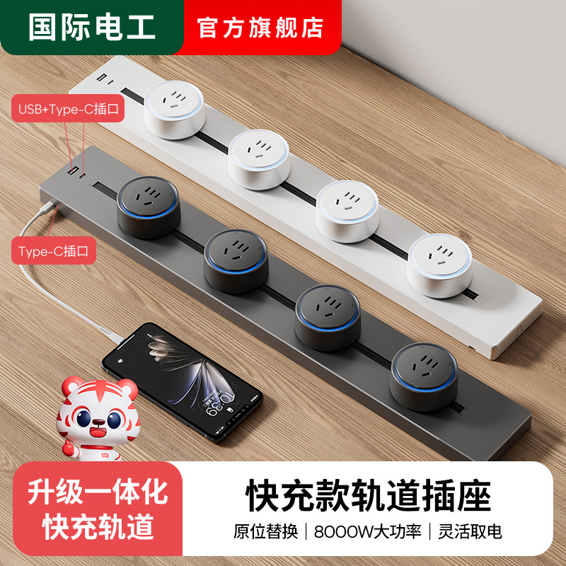 USB轨道插座面板带type-c快充