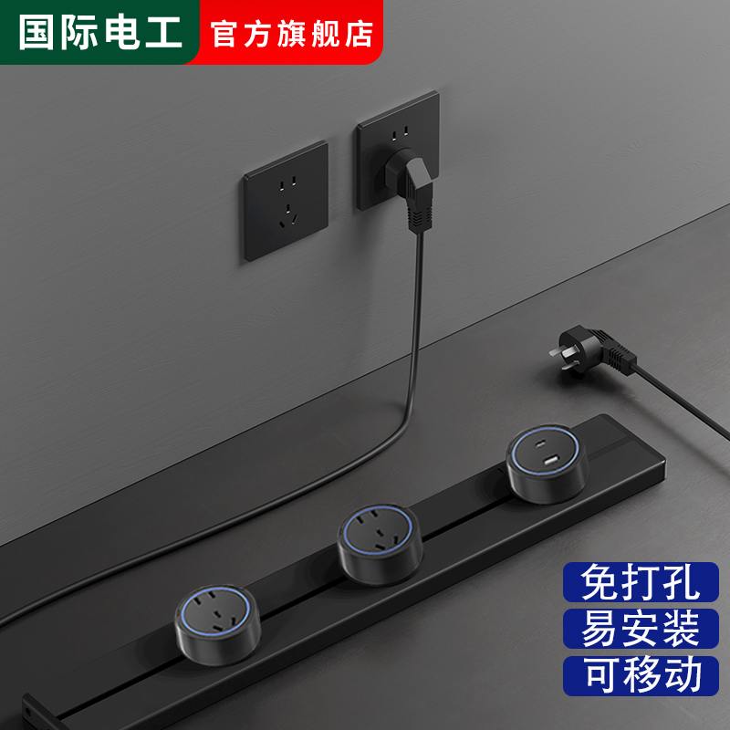 国际电工可移动带线轨道插座