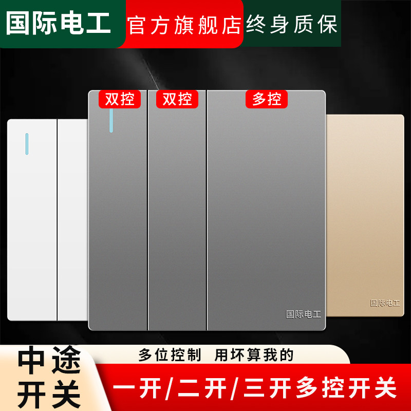 86型一开二开三开多控开关面板图片