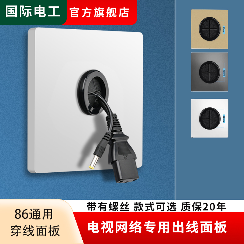 86型穿线插座底盒带出线孔装饰