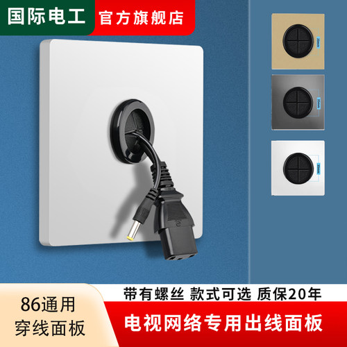 86型穿线插座底盒带出线孔装饰