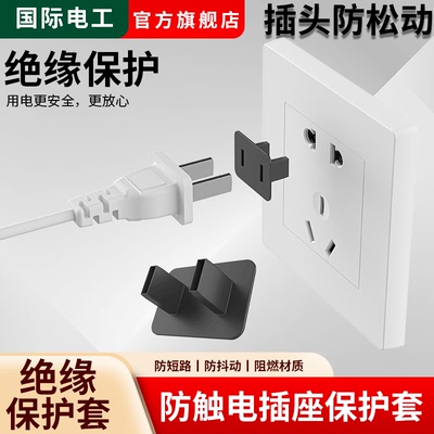 二三孔插头松动固定器接线板