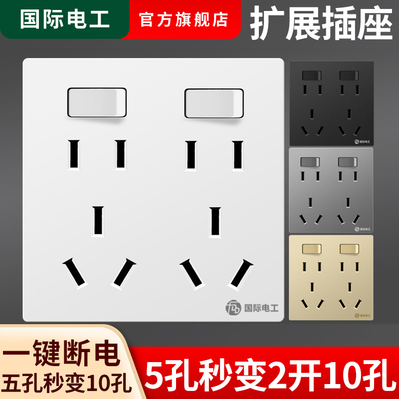 86型扩展式插座二开十孔厨房