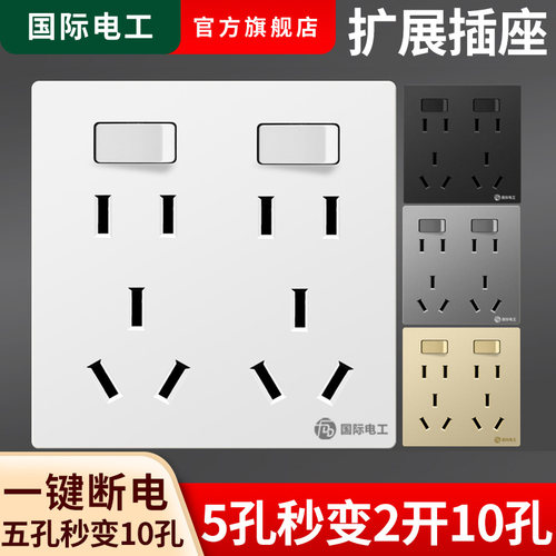 86型扩展式插座二开十孔厨房