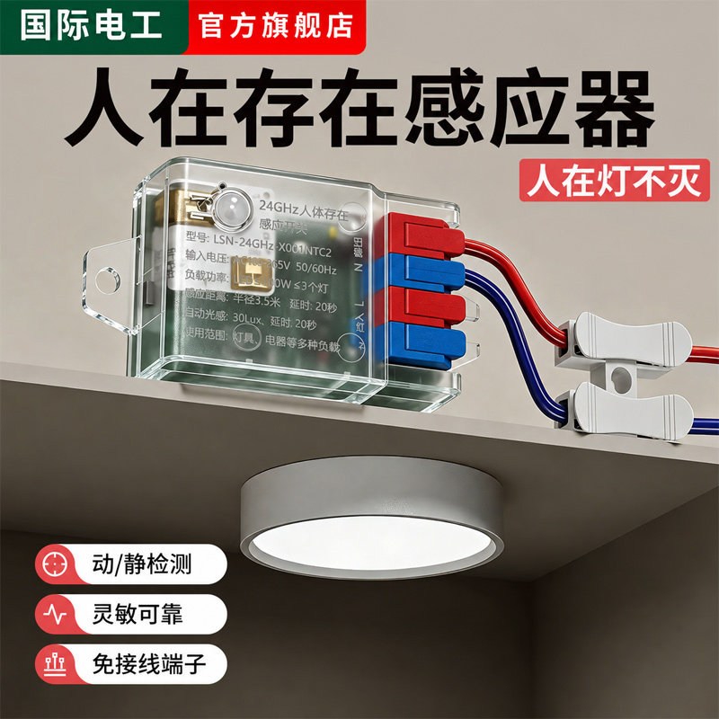 毫米波智能人体感应开关										
