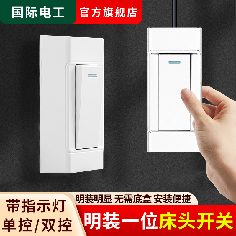 用床头开关手捏明装小开关面板