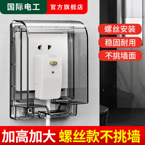 加高加大插座防水罩盖浴室卫生间