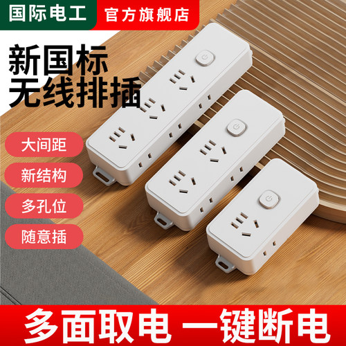 多功能接线板插座不带线