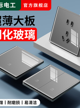 钢化玻璃开关插座面板多孔家用86型墙壁超薄灰色单开双控一开五孔
