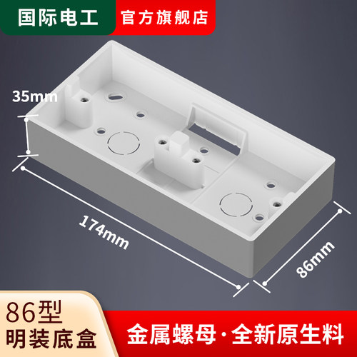 明盒86型双底盒开关插座面板