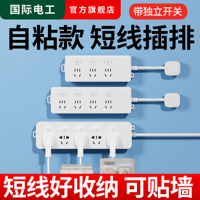 短线多插位插座带开关扩展转换器