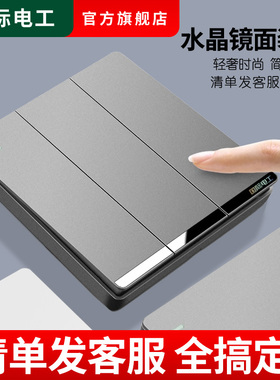 国际电工86型家用墙壁插座面板三开双控开关双联三位三联3开多控