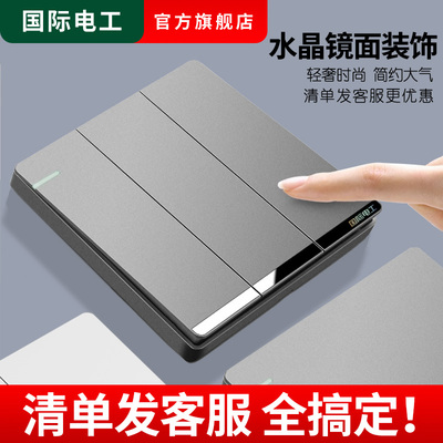 国际电工86型家用开双控开关