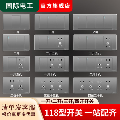 118型开关多控开关插座一开单控双控二三四开墙壁开关面板