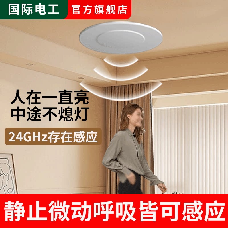 人体存在传感器开关人在灯不灭智能毫米波微动嵌入式雷达感应开关