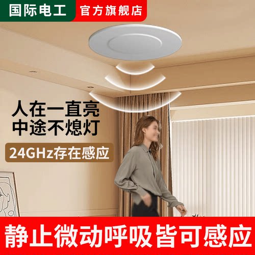 微动智能人在灯不灭嵌入式毫米波