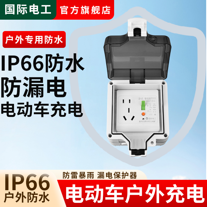 户外防水漏保盒防溅盒