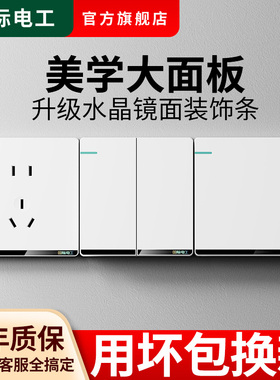 国际电工白色墙壁开关插座86型面板单开一开双控二开双联双开家用