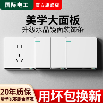 国际电工白色墙壁开关插座86型
