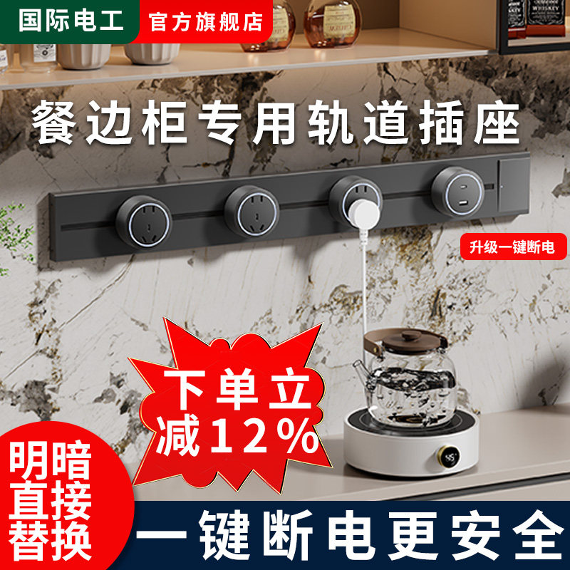 可移动轨道插座带开关家用酒柜餐边柜明装滑动移动电力导轨接线板,电子/电工,轨道插座,淘宝优惠券,粉丝福利购,淘宝优惠卷