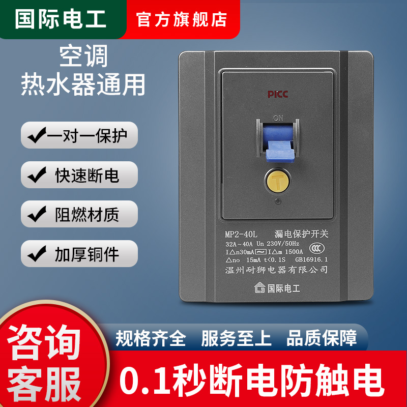 柜机空调热水器漏电保护开关