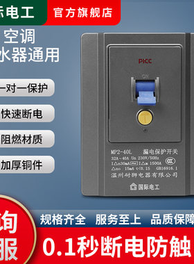 柜机空调热水器漏电保护开关
