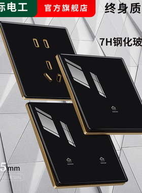 国际电工黑色钢化玻璃开关插座水晶镜面面板暗装家用墙壁开关插座