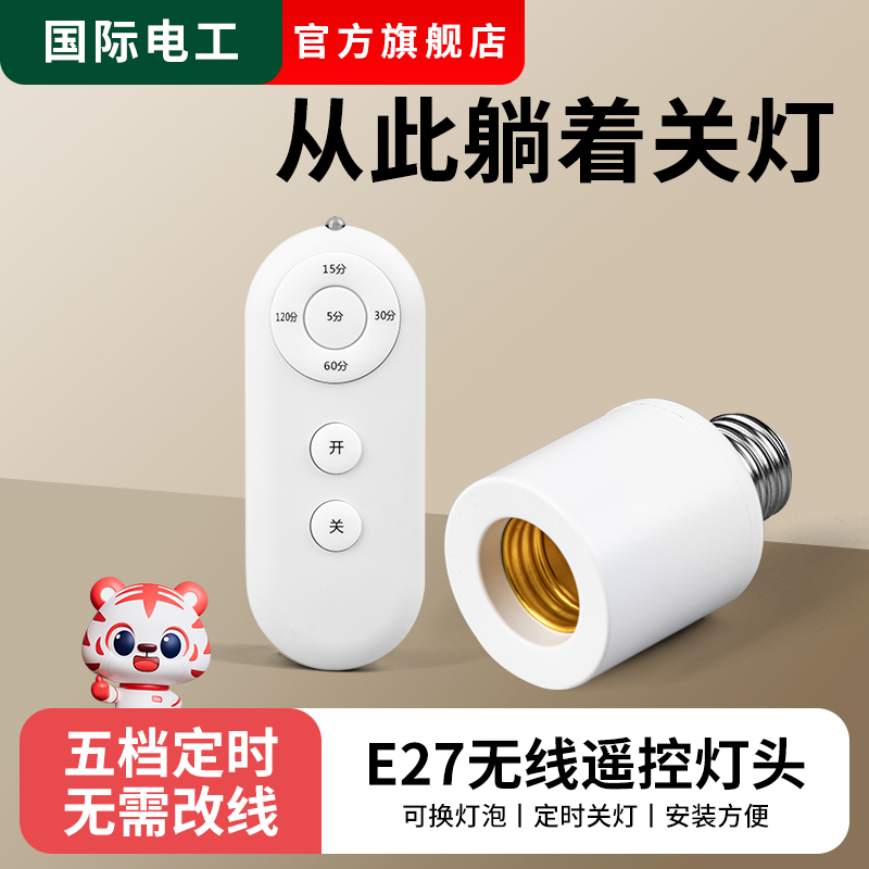 家用无线遥控灯头灯座220V免布线