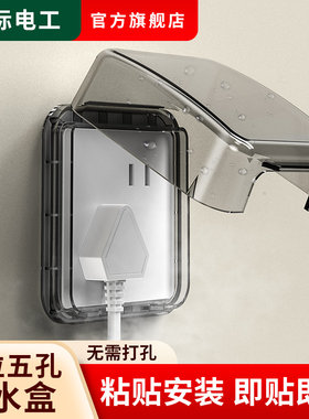 暗装插座防水盒86型浴室热水器电源插头防溅盒粘贴错位五孔防水罩