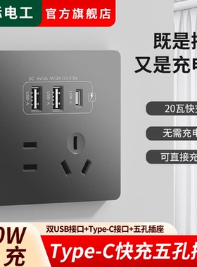 86型20W快充USB插座开关面板墙壁手机充电Type-c家用